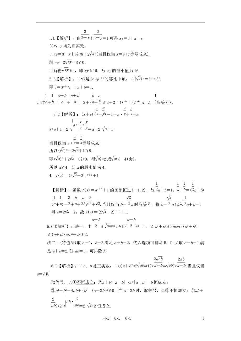 高三数学一轮基础导航 9.3基本不等式.doc_第5页