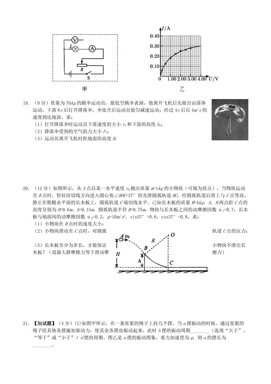 浙江省杭州市2019届高三高考模拟卷物理试题7（含答案）_第5页