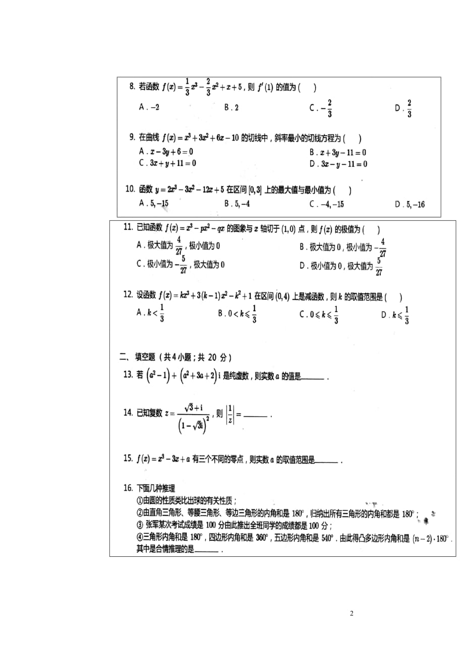 河北邯郸曲周第一中学高二数学上学期第三次月考文.doc_第2页