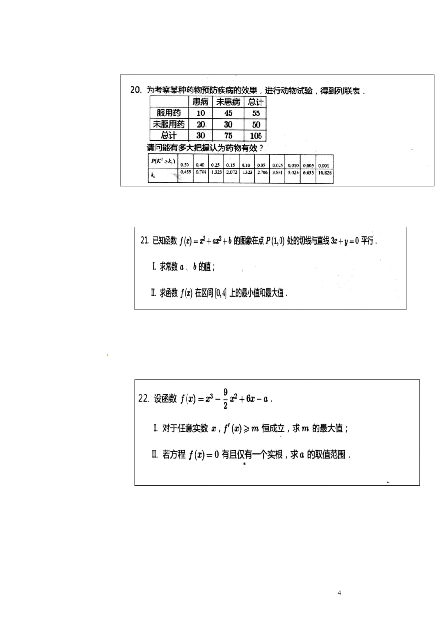 河北邯郸曲周第一中学高二数学上学期第三次月考文.doc_第4页