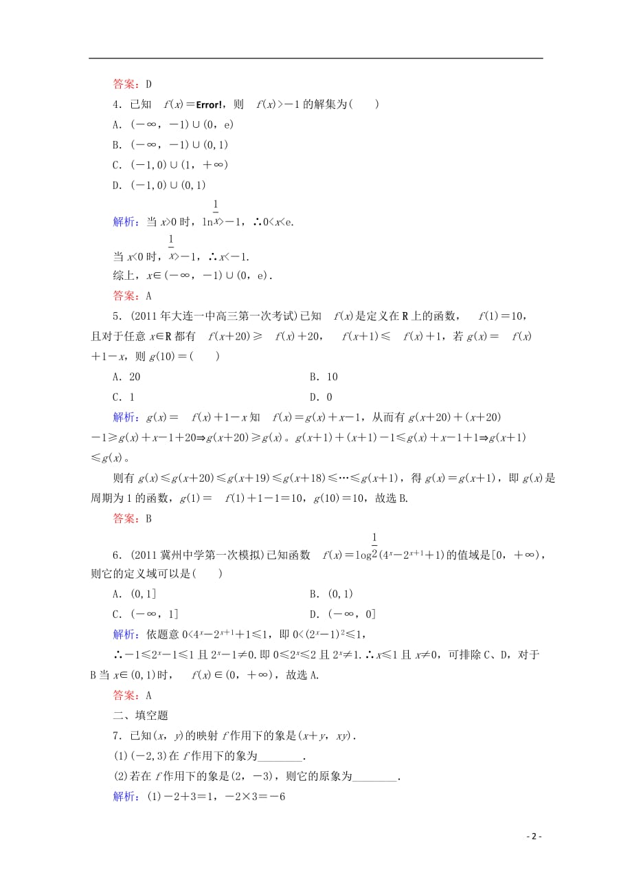 数学一轮 函数及其表示理课时作业4 理 北师大.doc_第2页