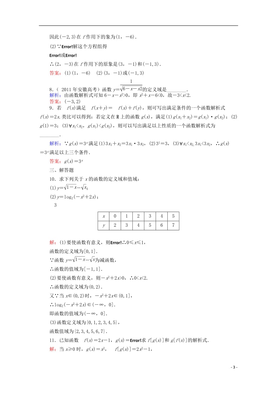 数学一轮 函数及其表示理课时作业4 理 北师大.doc_第3页