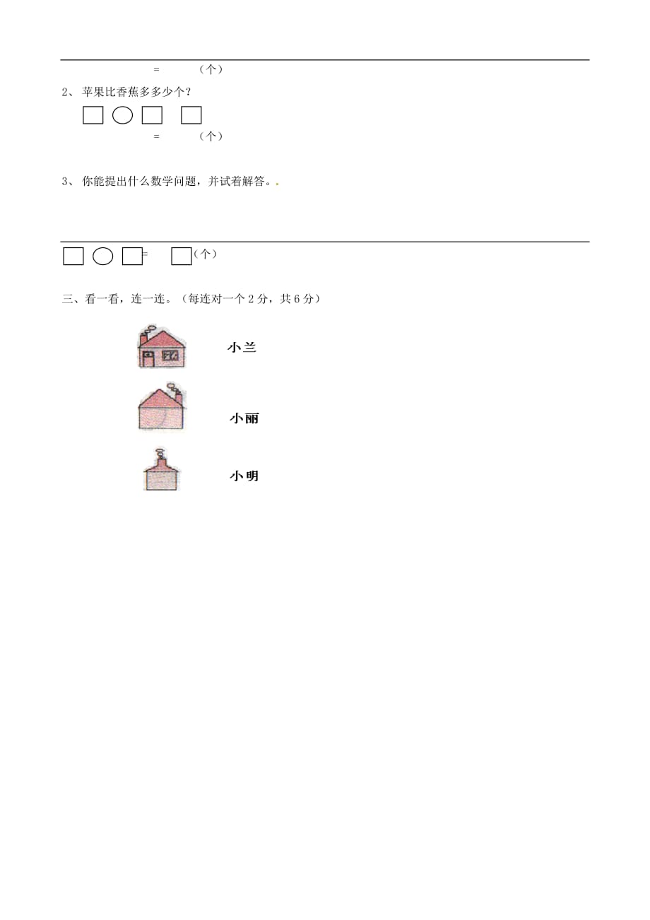 北师大版一年级下数学月考第一二三单元试题_第3页