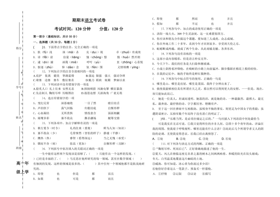 职高一上学期语文期末试卷及答案_第1页