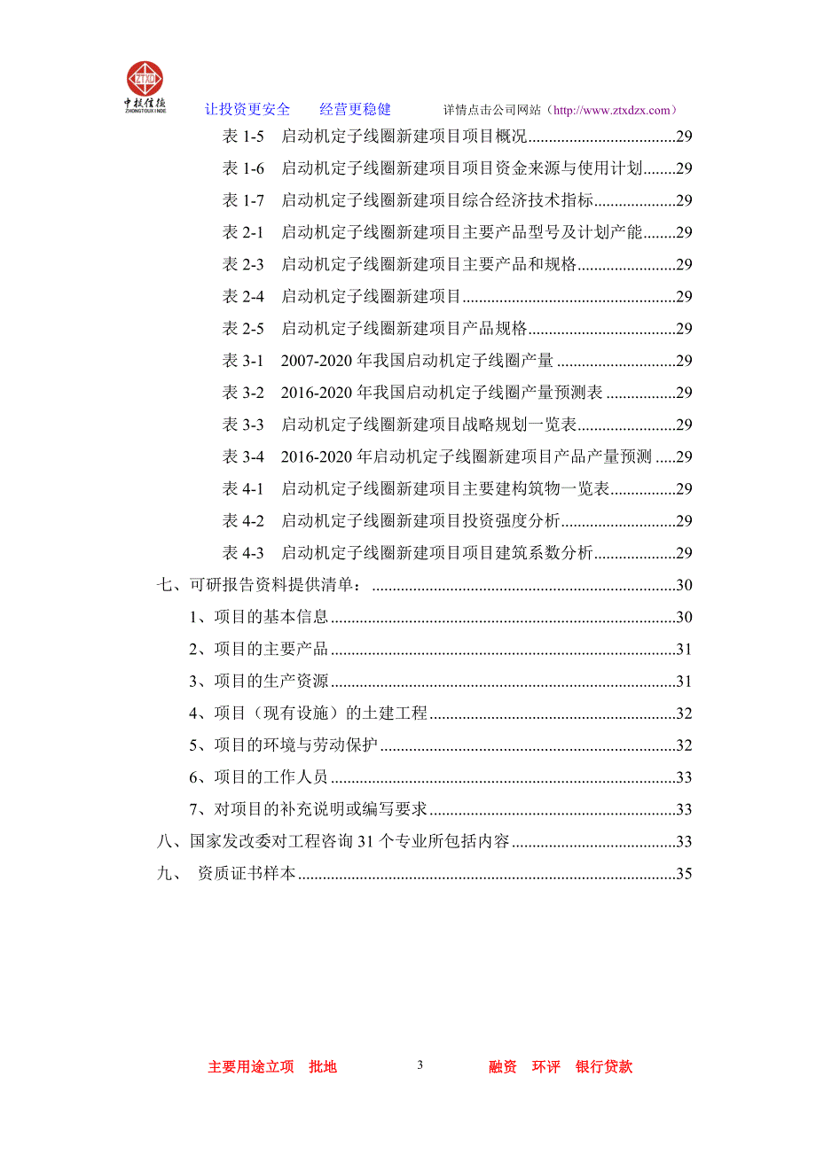 （项目管理）启动机定子线圈项目可行性研究报告_第3页