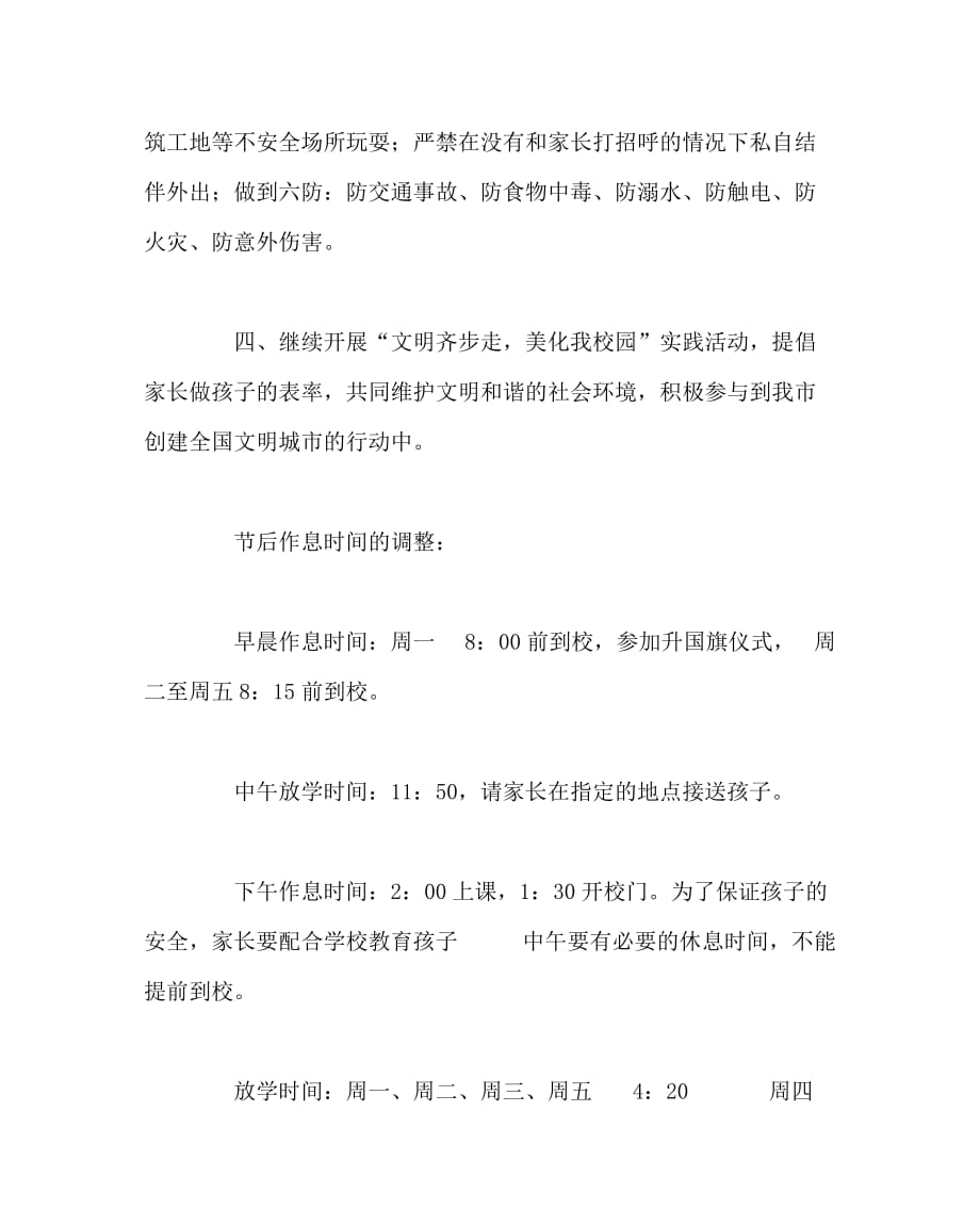 政教处范文之小学国庆节给家长的一封信_第2页