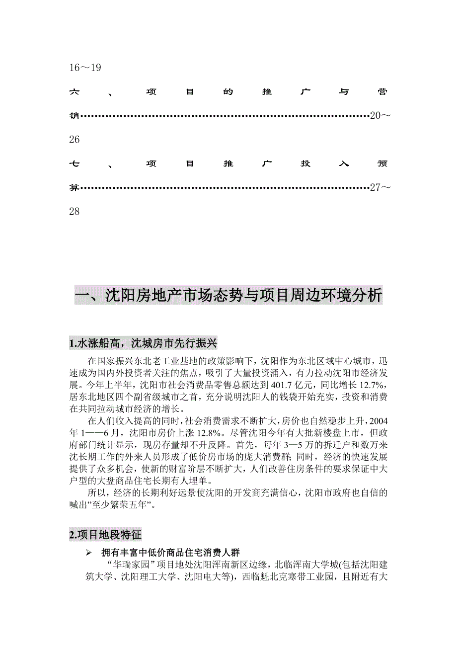 （项目管理）华瑞家园项目企划方案_第2页