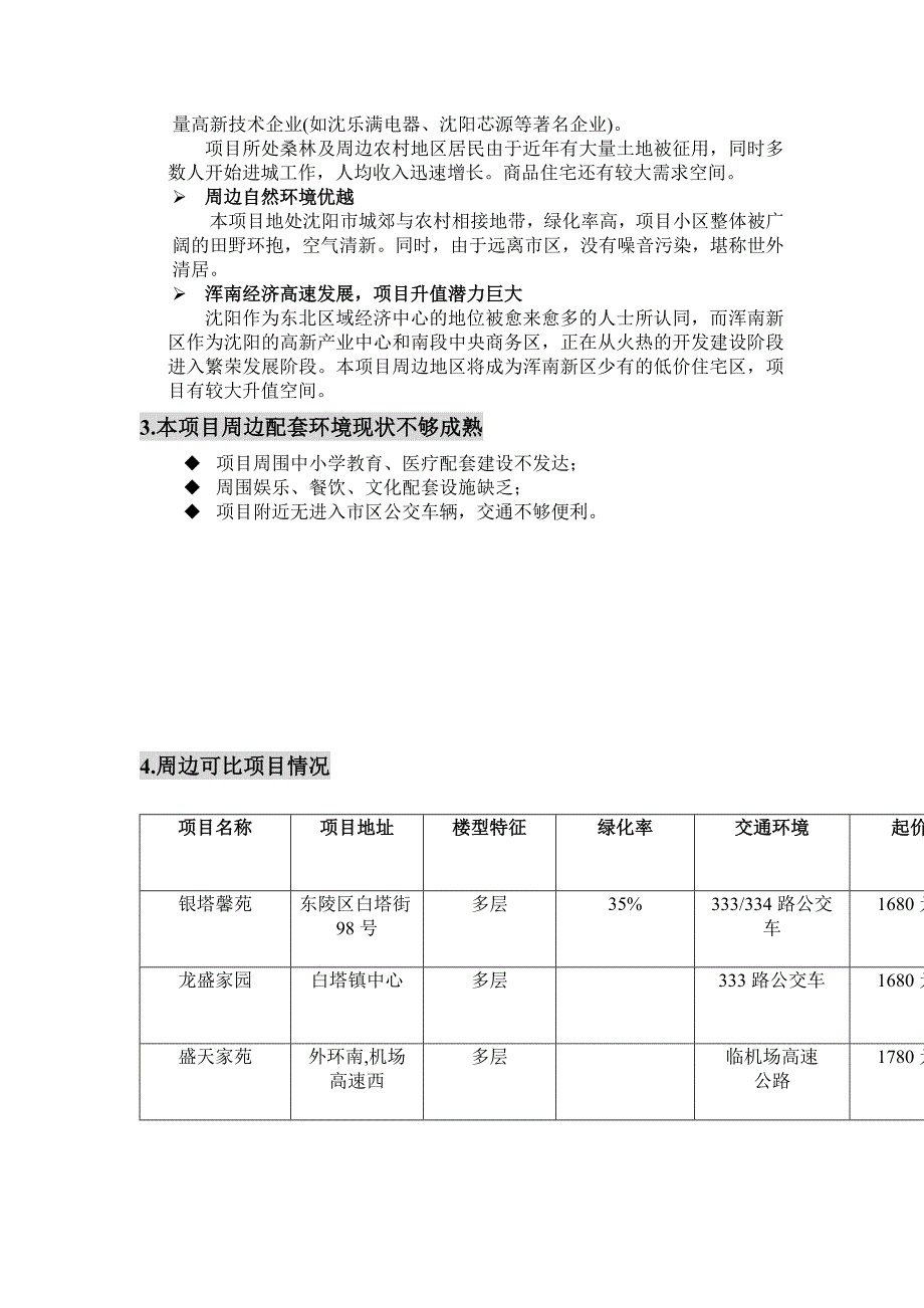 （项目管理）华瑞家园项目企划方案_第3页