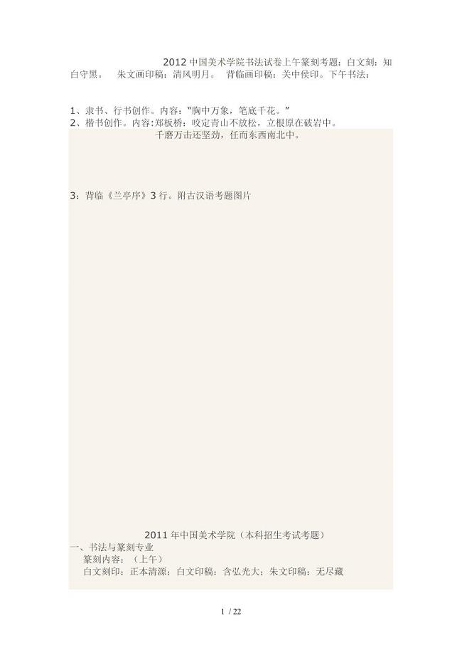 中国美术学院书法试题