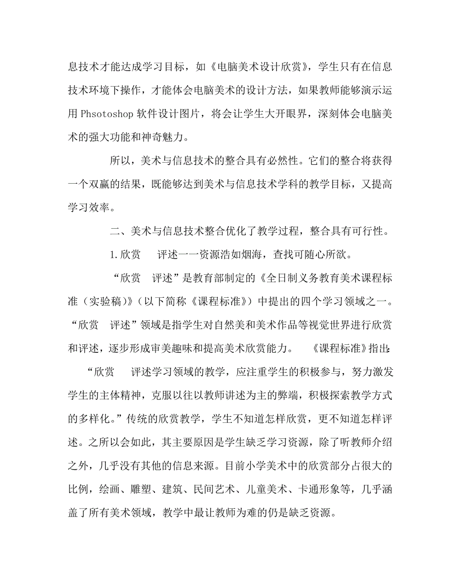 美术（心得）之小学美术教学与信息技术教育整合模式初探_第3页