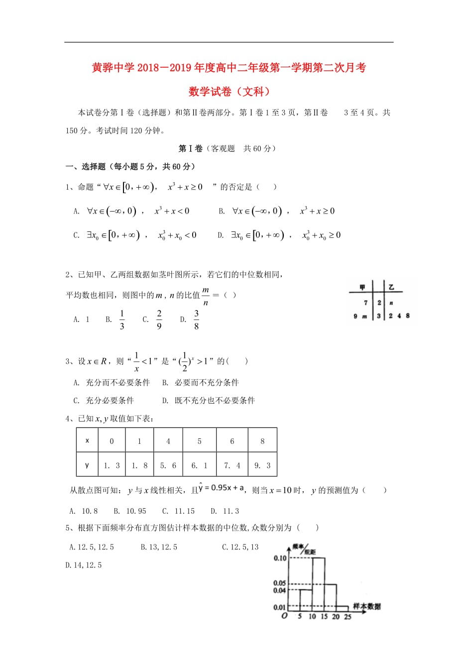 河北高二数学上学期第二次月考文 .doc_第1页