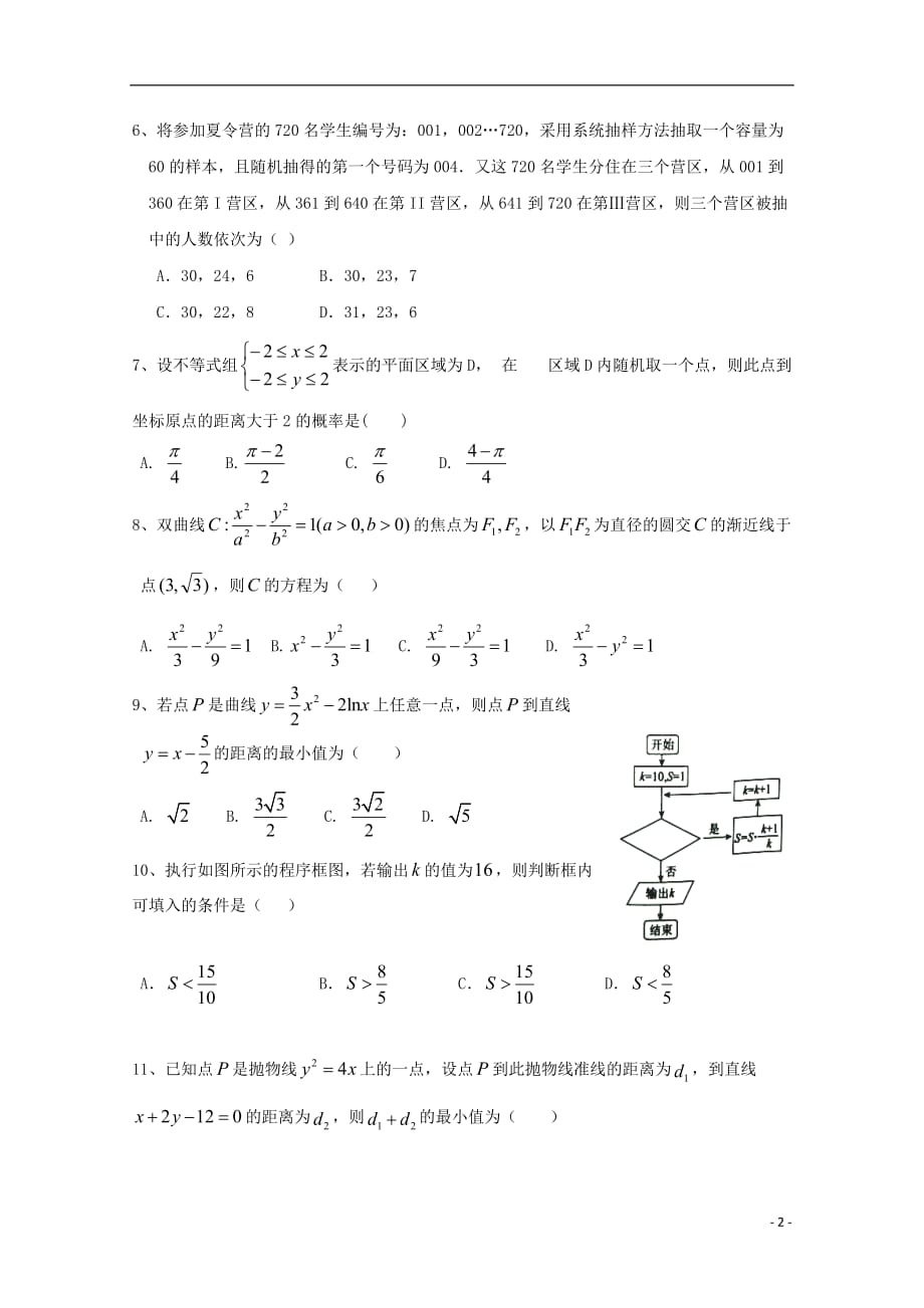 河北高二数学上学期第二次月考文 .doc_第2页