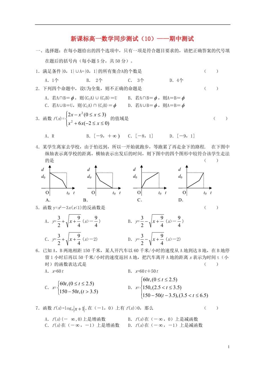 高一数学同步测试9 测试 新人教A.doc_第1页