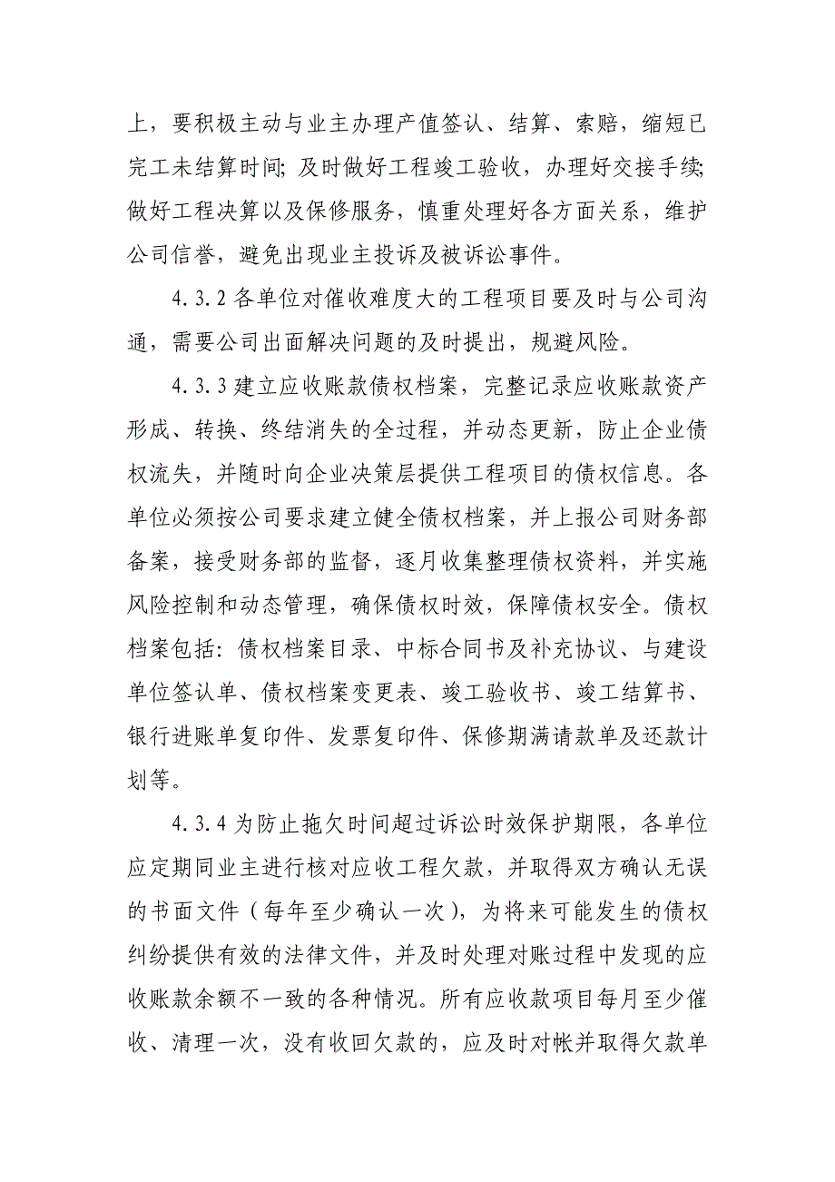 建筑企业应收账款管理办法_第4页