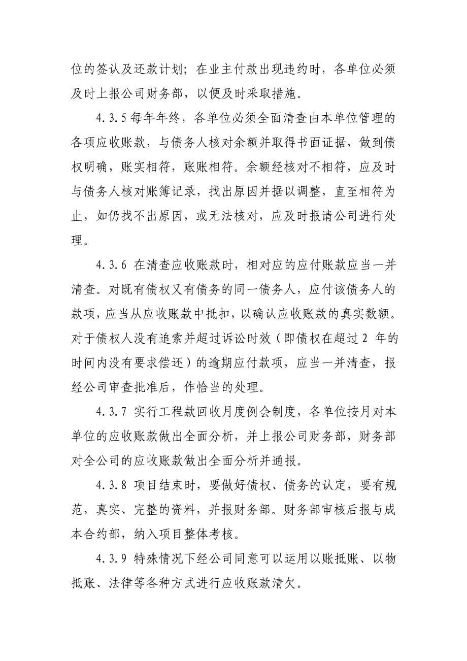 建筑企业应收账款管理办法_第5页