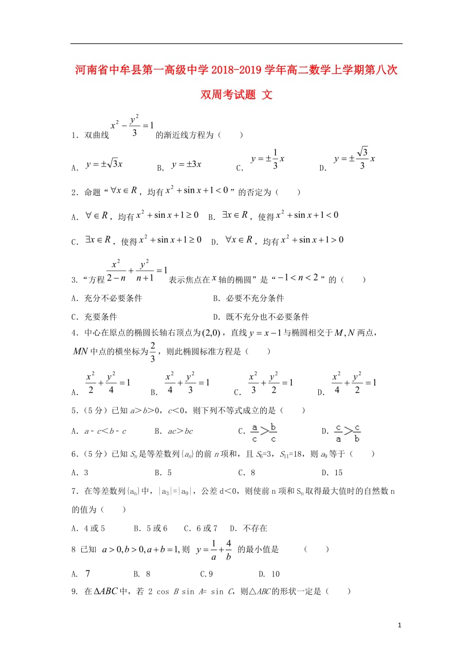 河南中牟第一高级中学高二数学上学期第八次双周考文.doc_第1页