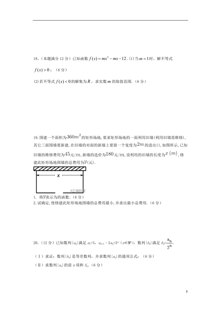 河南中牟第一高级中学高二数学上学期第八次双周考文.doc_第3页