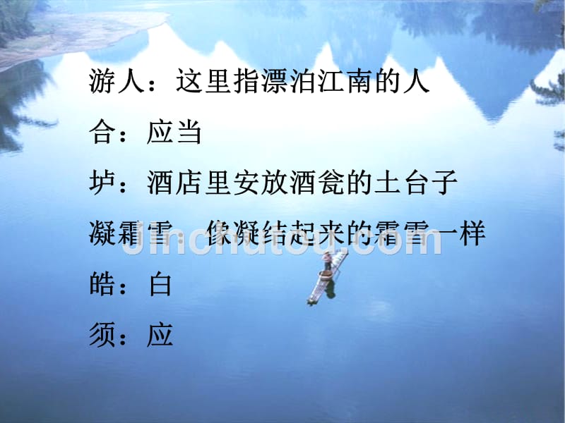 韦庄《菩萨蛮》(其二)ppt课件课件.ppt_第5页