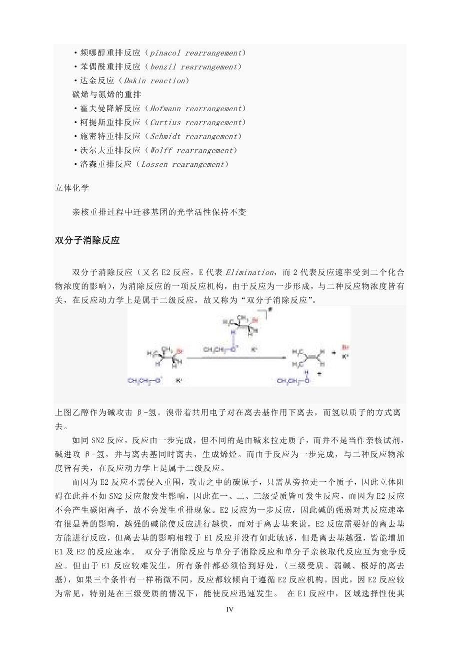 高中化学奥林匹克竞赛 有机化学的几个基本反应_第4页