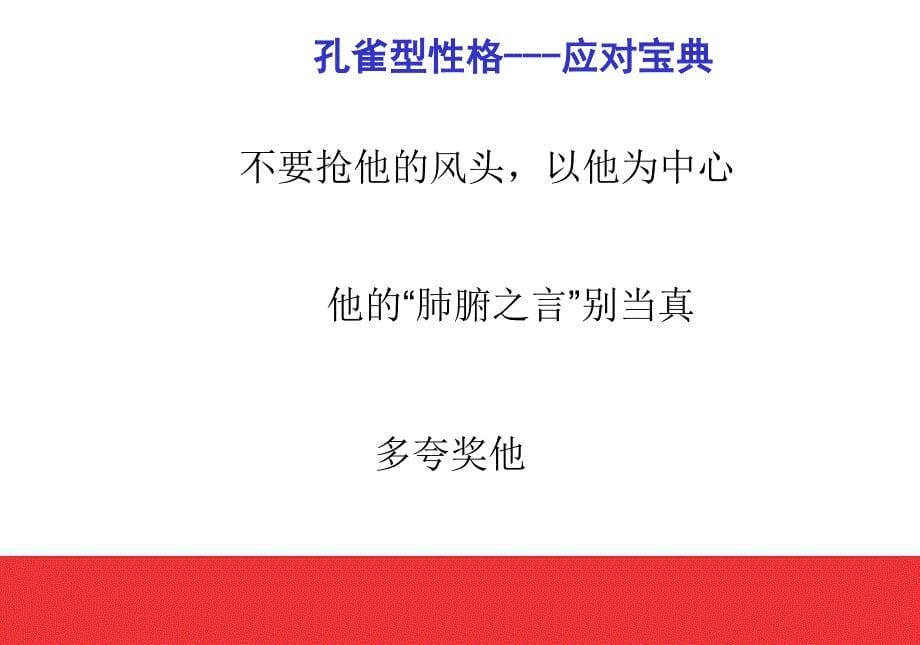 PDP性格分析讲解PPT课件.ppt_第5页