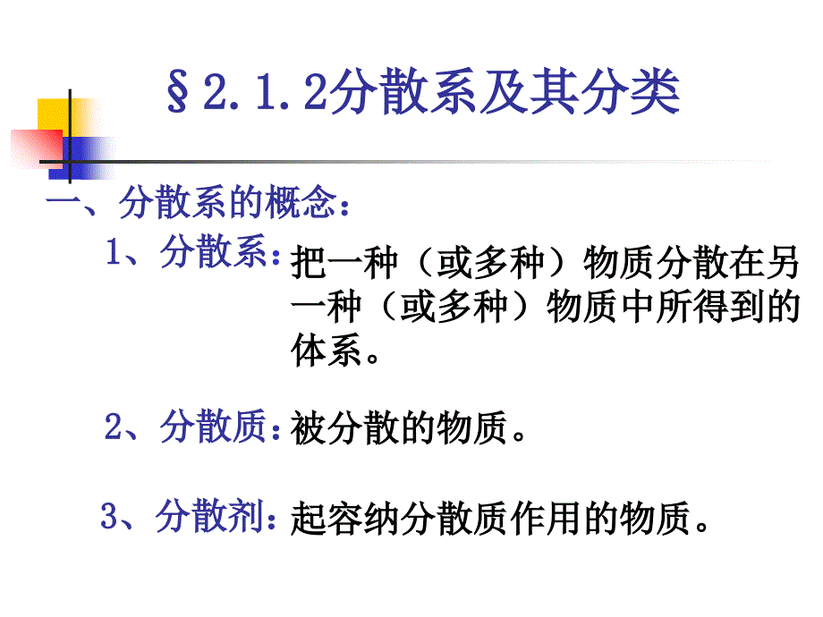 分散系及其分类课件1讲解学习_第2页