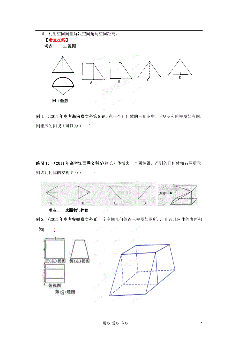 数学二轮 7 立体几何精品理学生.doc_第2页