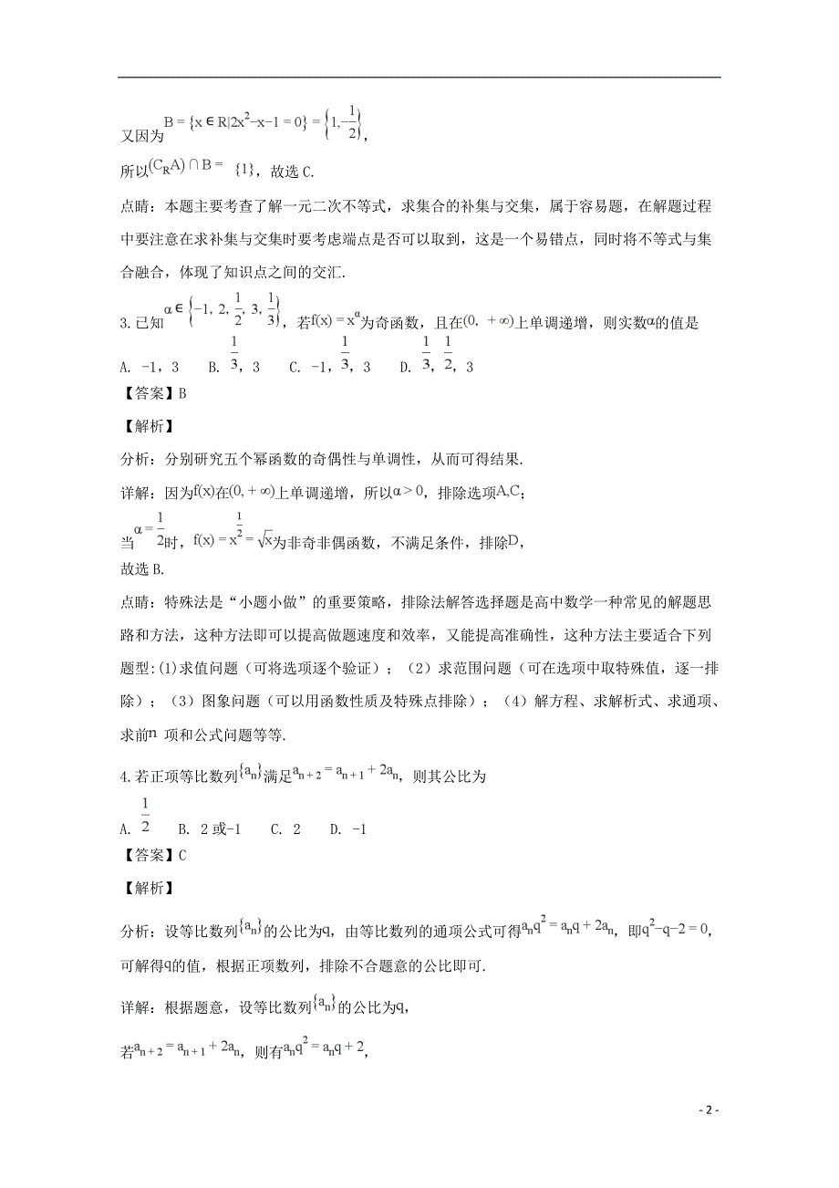 安徽合肥高三数学三模文.doc_第2页