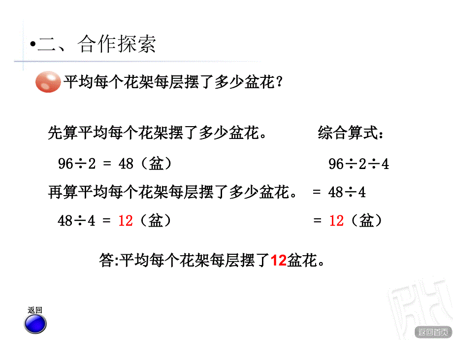 （赛课课件）三年级下数《解决问题连除》_第4页