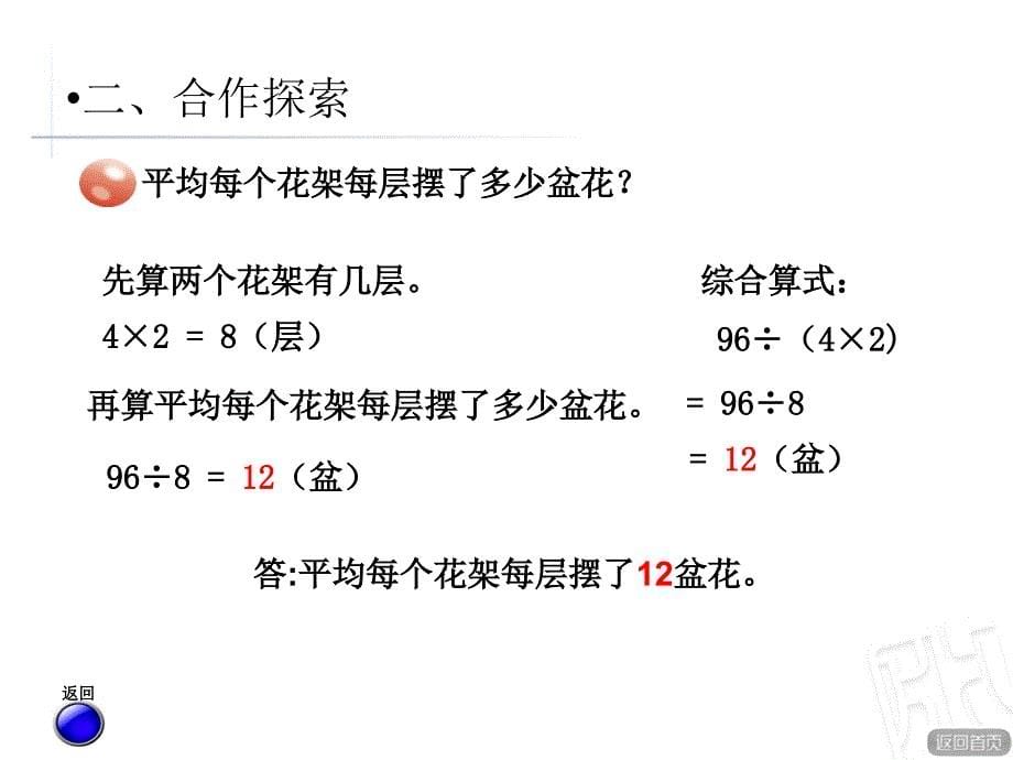 （赛课课件）三年级下数《解决问题连除》_第5页