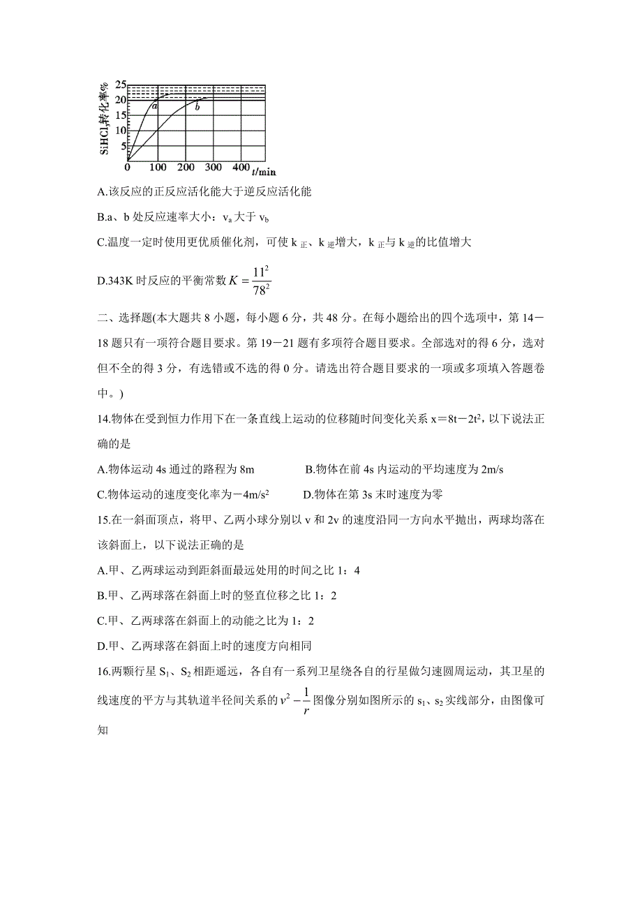 四省八校2020届高三第一次教学质量检测考试理综试题word版_第4页