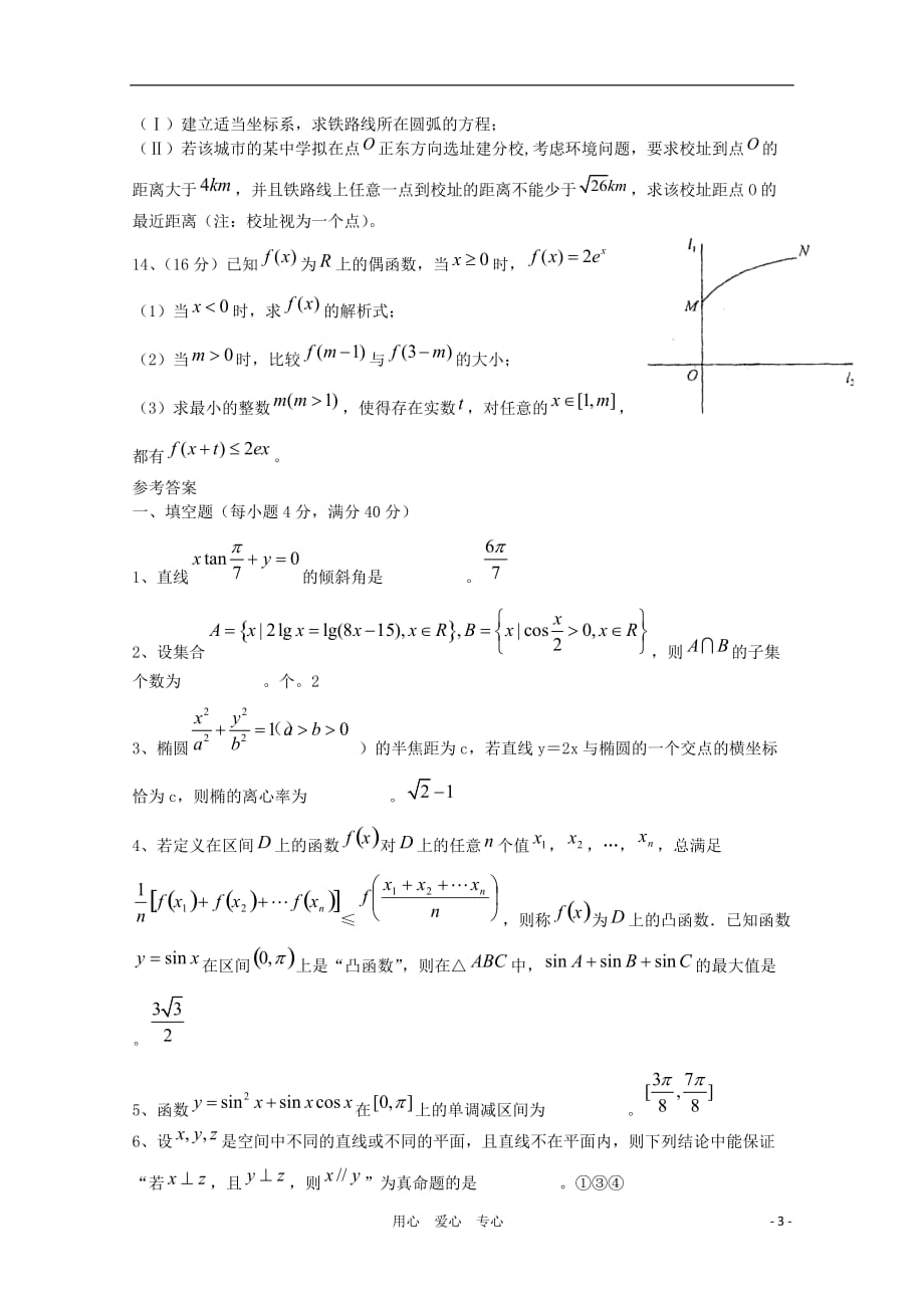 高三数学一轮 解析几何图形Ⅰ单元练习题.doc_第3页