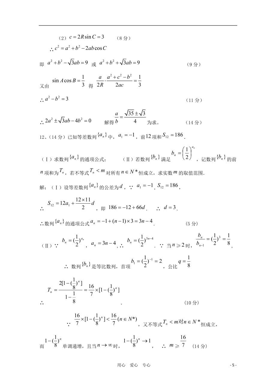 高三数学一轮 解析几何图形Ⅰ单元练习题.doc_第5页