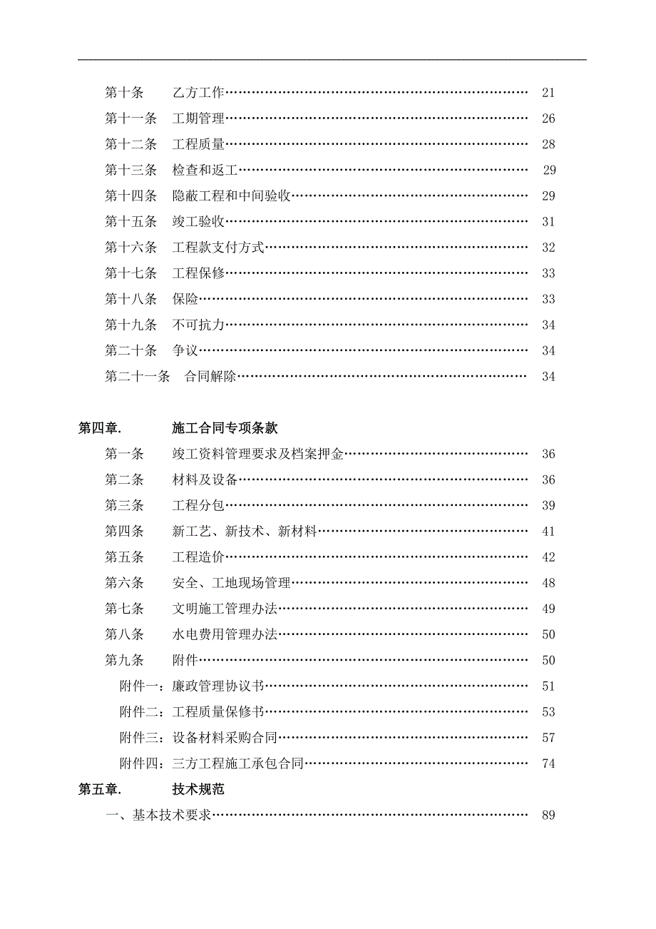 万科房地产项目招标办法及合同57页_第3页