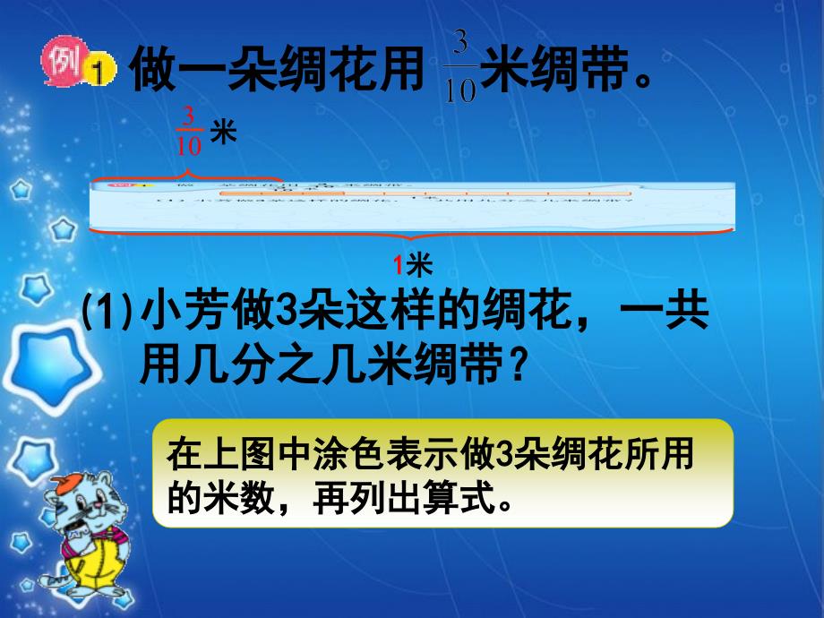 分数与整数相乘马军辉知识讲稿_第4页