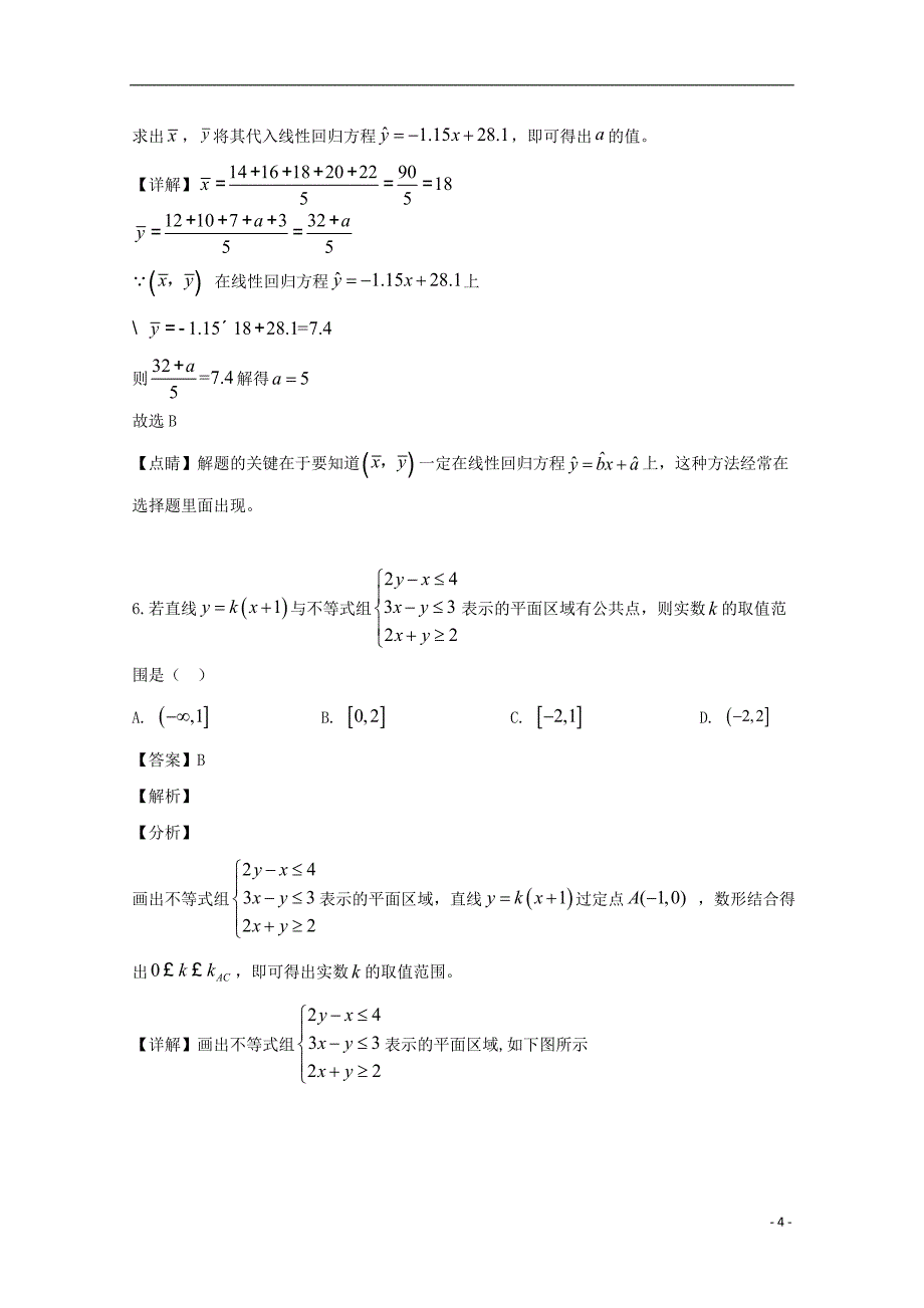 安徽合肥高三数学第三次教学质量检测理.doc_第4页