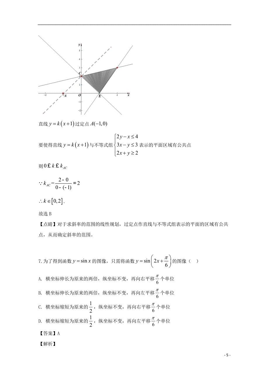 安徽合肥高三数学第三次教学质量检测理.doc_第5页