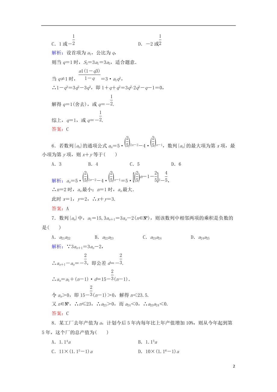 高三数学 章末综合测9数列2.doc_第2页