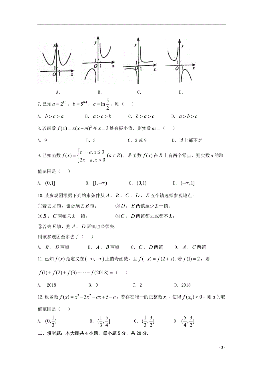 安徽高二数学下学期期末考试文.doc_第2页