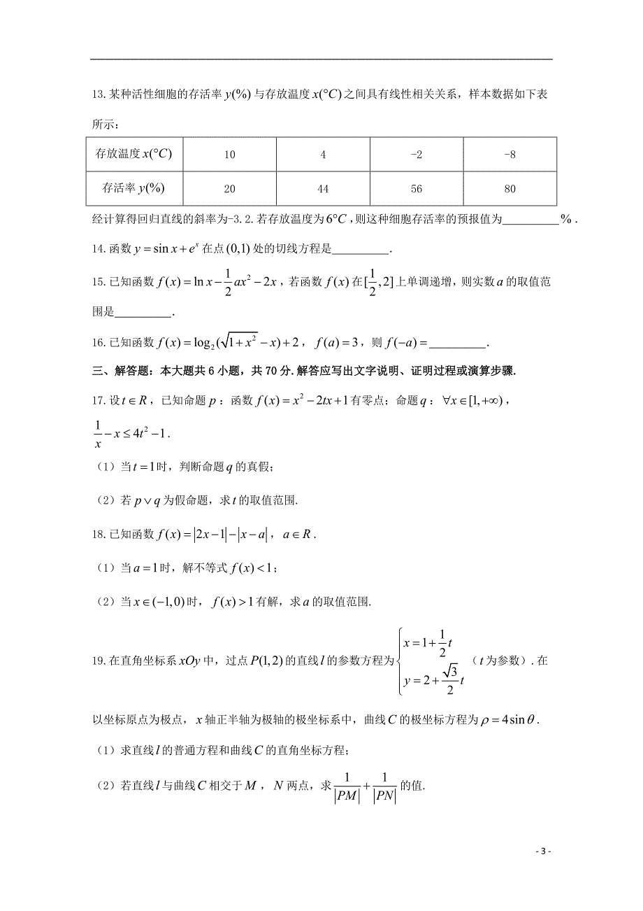 安徽高二数学下学期期末考试文.doc_第3页