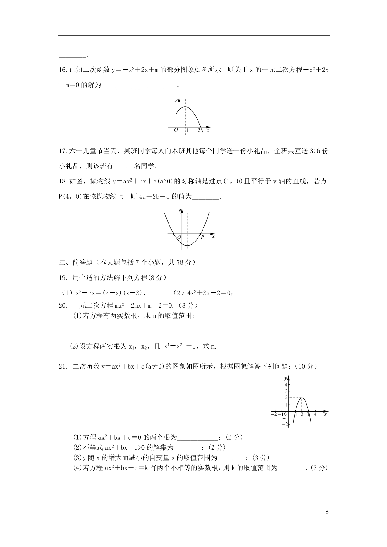 山东德州夏津双语中学高一数学秋季插班生入学考试.doc_第3页