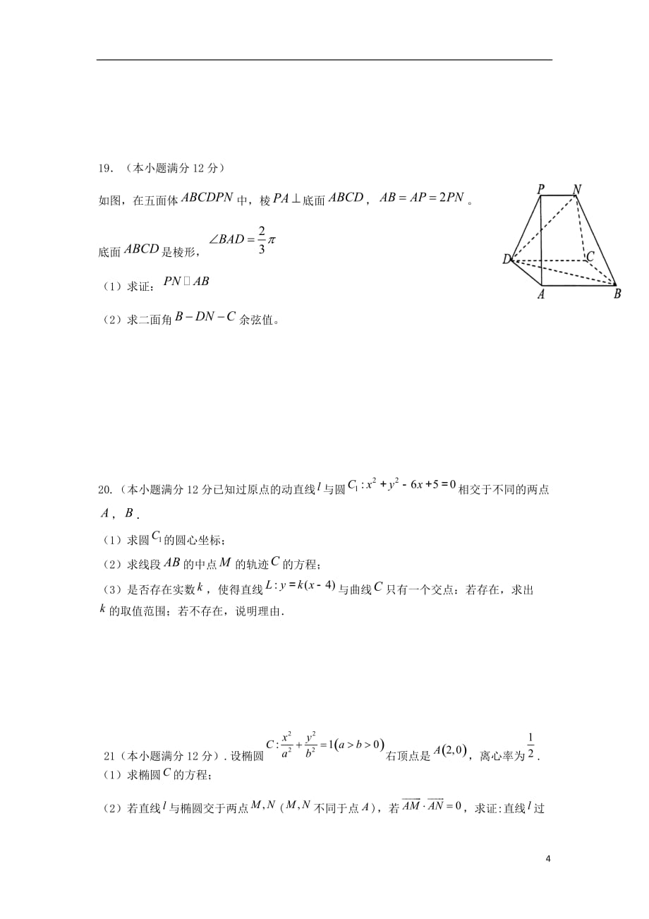 河北隆化存瑞中学高三数学上学期第二次质检理存瑞部 .doc_第4页