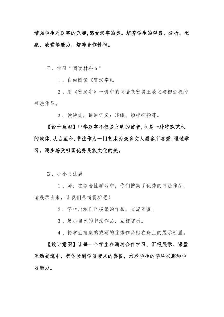 《遨游汉字王国--汉字之美》教学设计_第3页