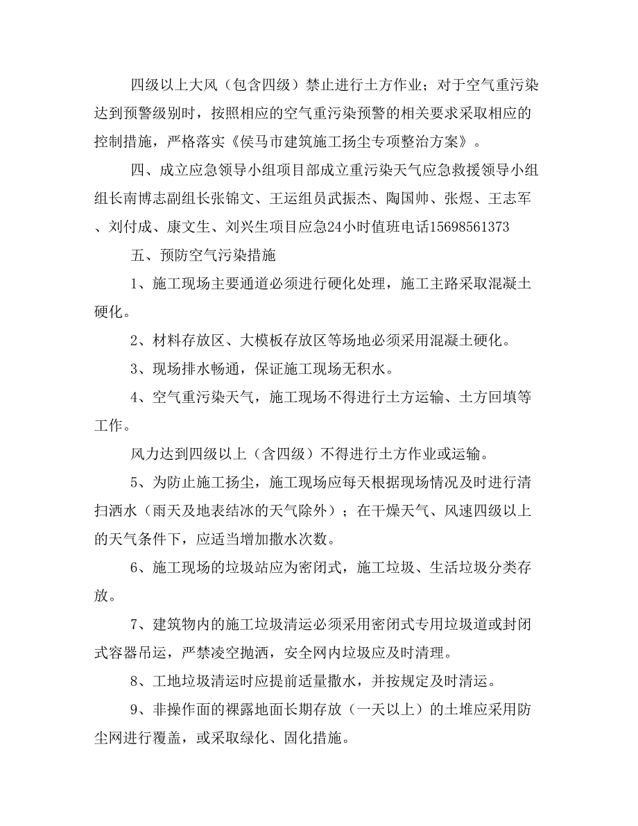 文体活动中心项目施工现场重污染天气应急预案_第2页