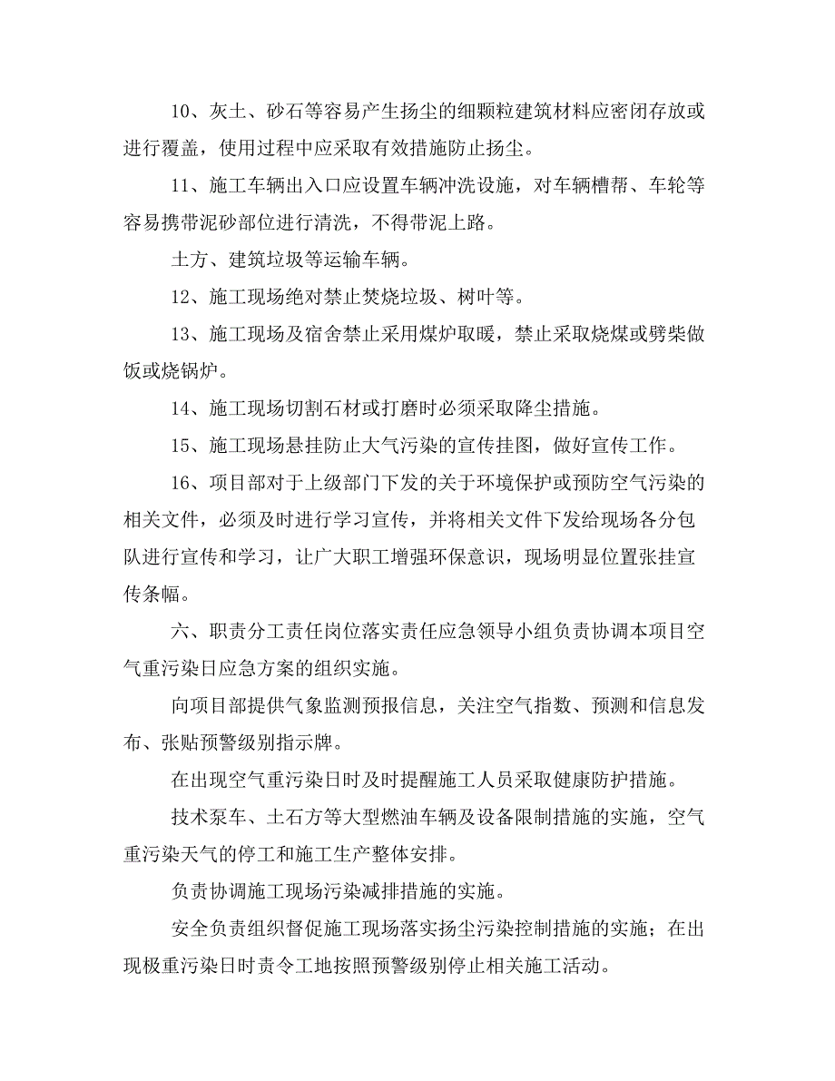 文体活动中心项目施工现场重污染天气应急预案_第3页