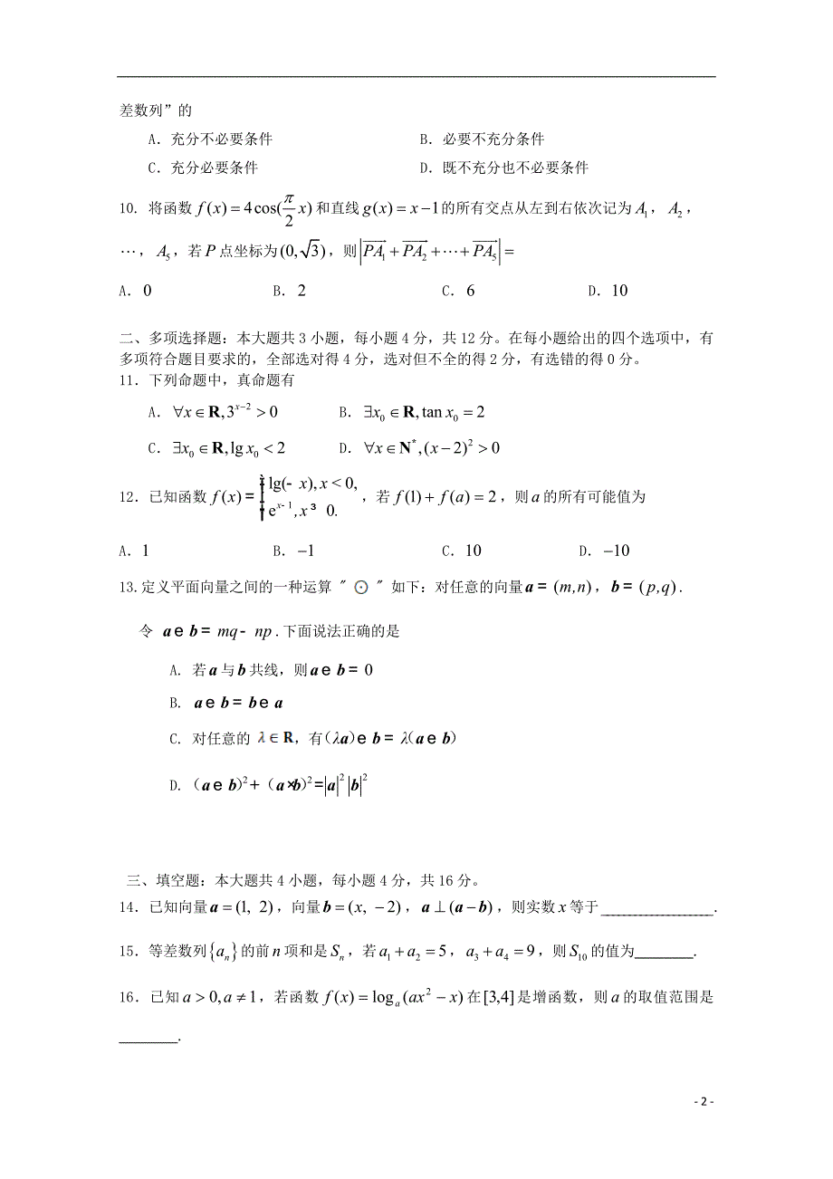 山东日照五莲高三数学模块诊断性测试.doc_第2页