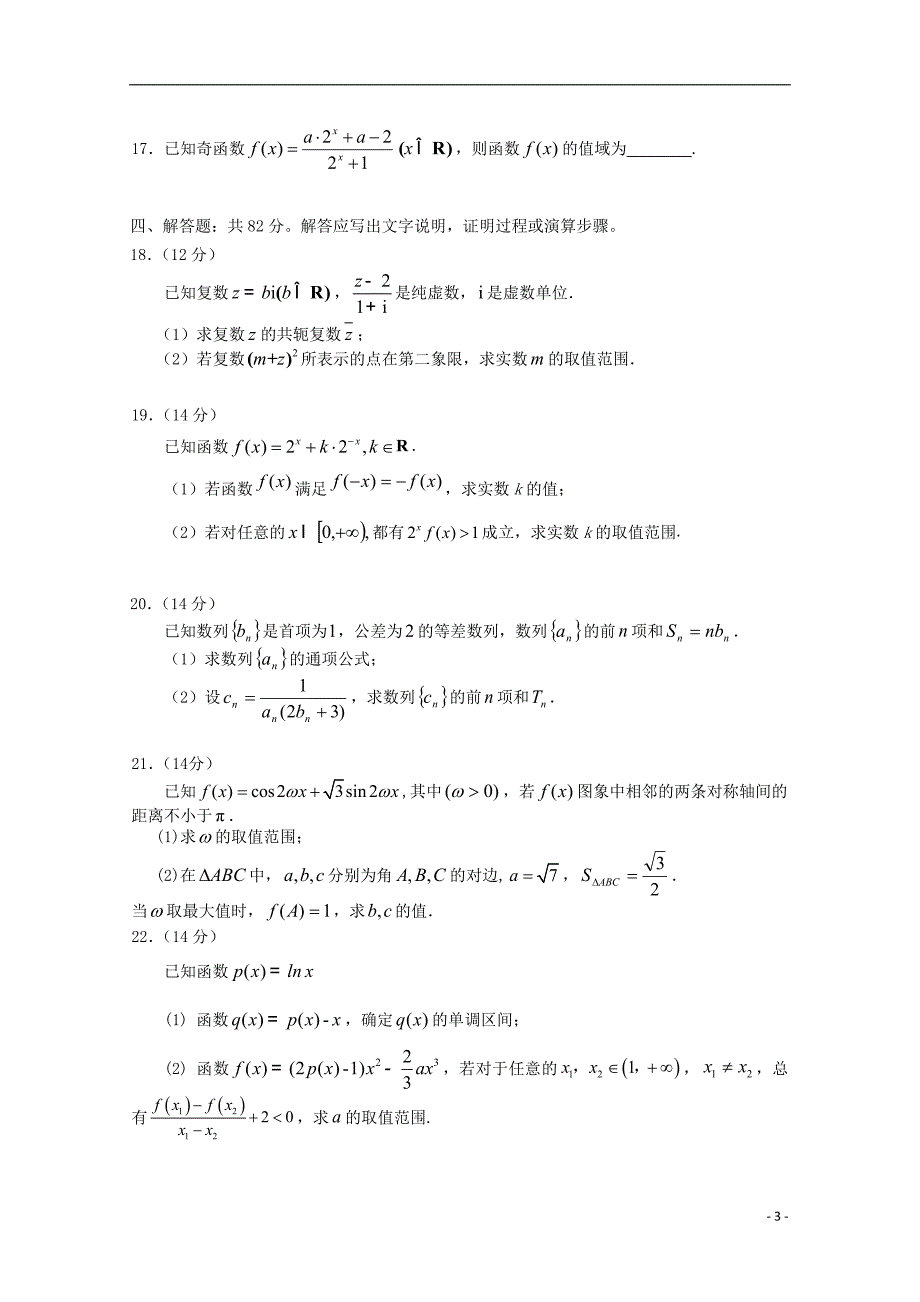 山东日照五莲高三数学模块诊断性测试.doc_第3页