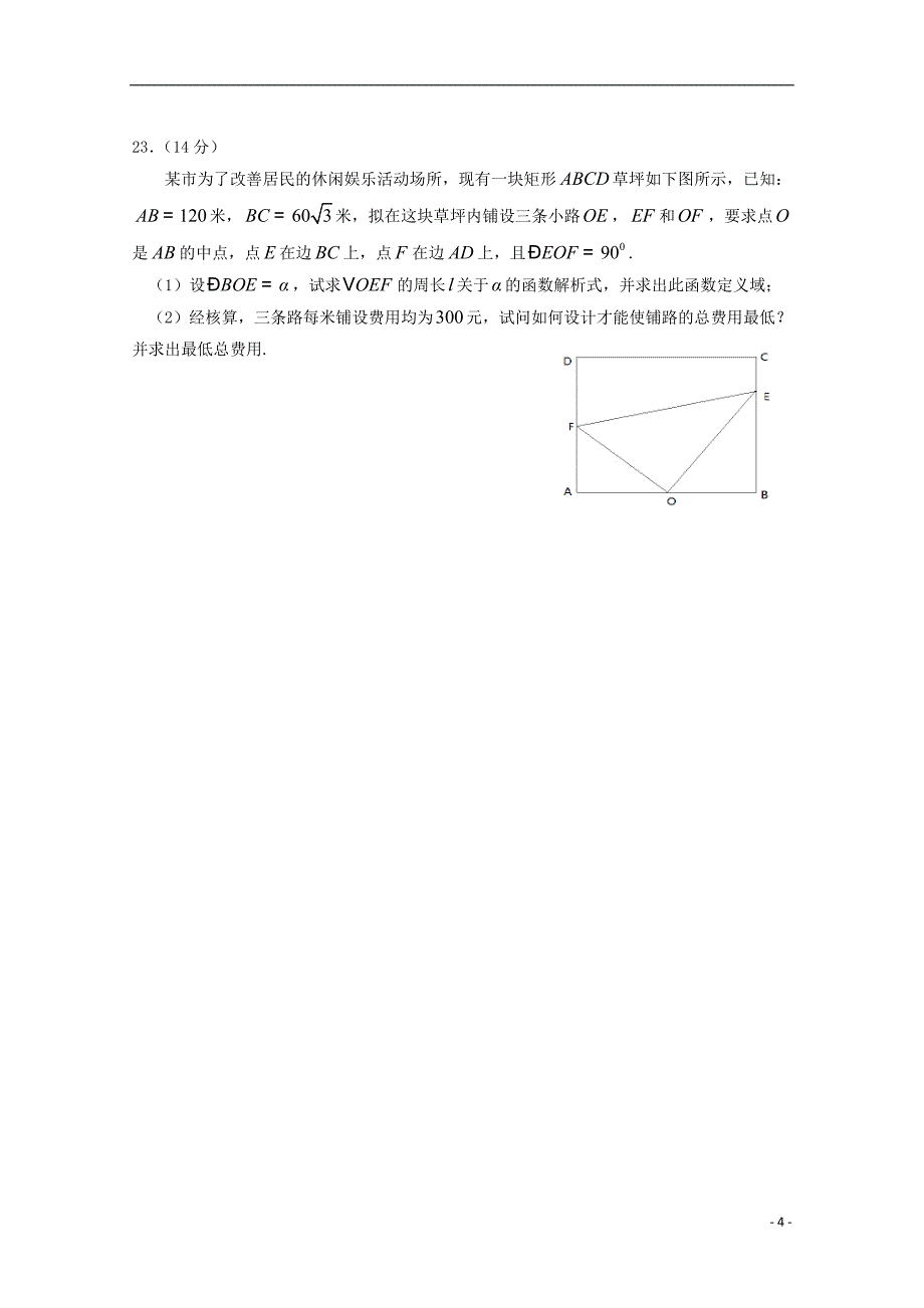 山东日照五莲高三数学模块诊断性测试.doc_第4页