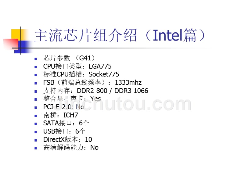计算机组装-主流芯片组介绍_第3页