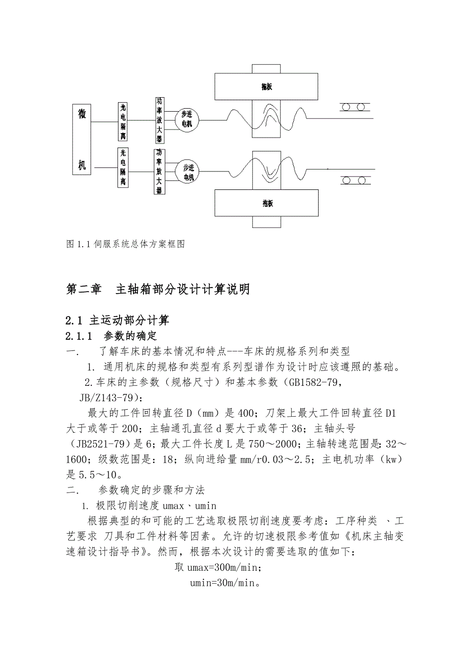 床身上最大回转直径400mm的数控车床总体设计与主轴箱设计书_第3页