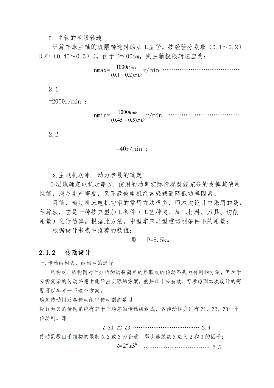 床身上最大回转直径400mm的数控车床总体设计与主轴箱设计书_第4页